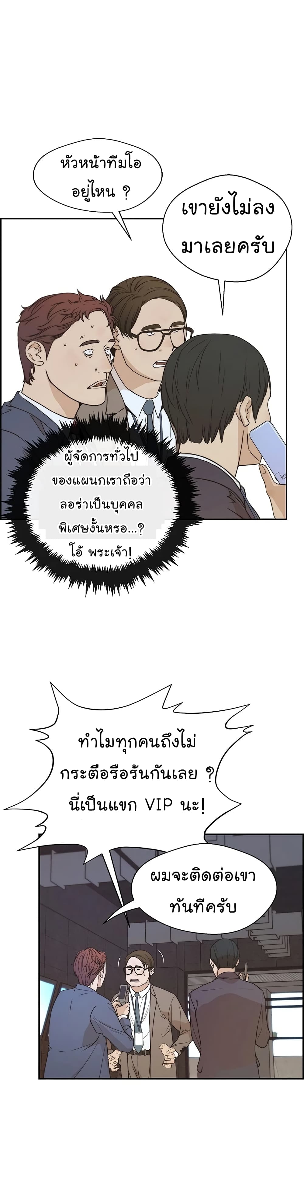 อ่านมังงะ Real Man ตอนที่ 53/5.jpg