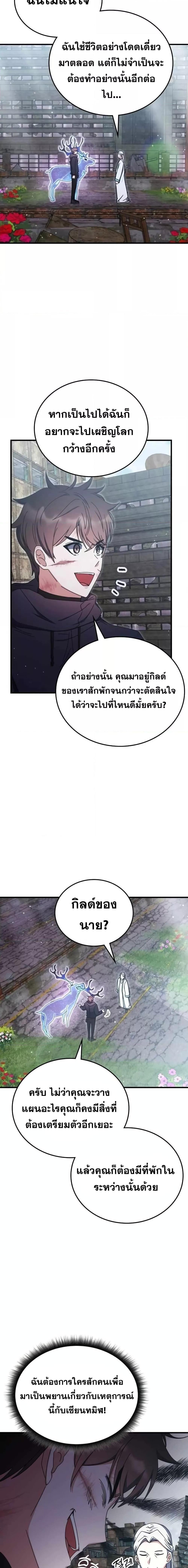 อ่านมังงะ Transcension Academy ตอนที่ 95/5.jpg