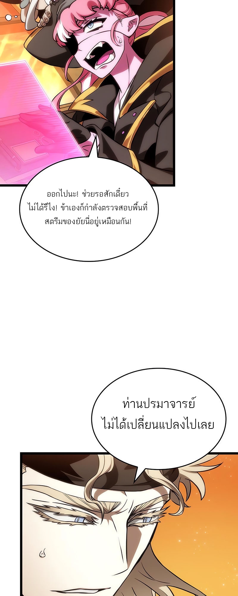 อ่านมังงะ The World After The End ตอนที่ 113/58.jpg