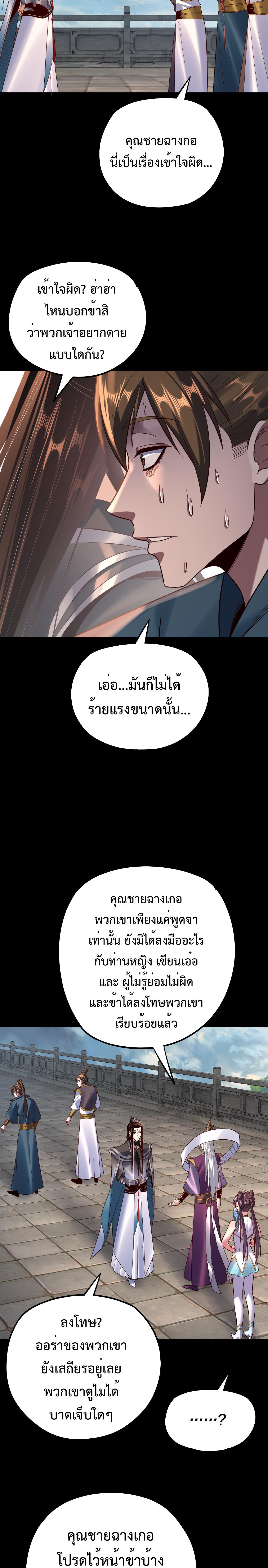 อ่านมังงะ I Am the Fated Villain ตอนที่ 132/5_0.jpg