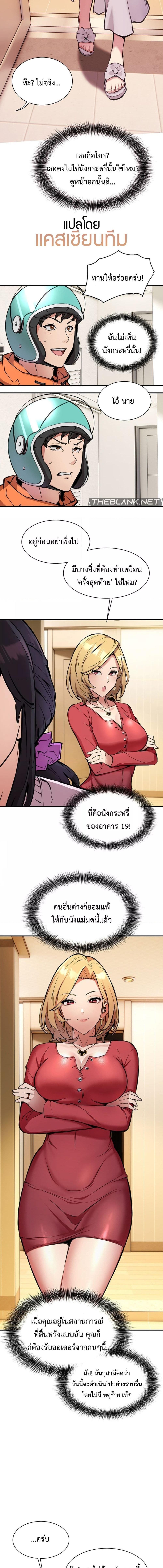 อ่านมังงะ Driver in the New City ตอนที่ 1/5_2.jpg