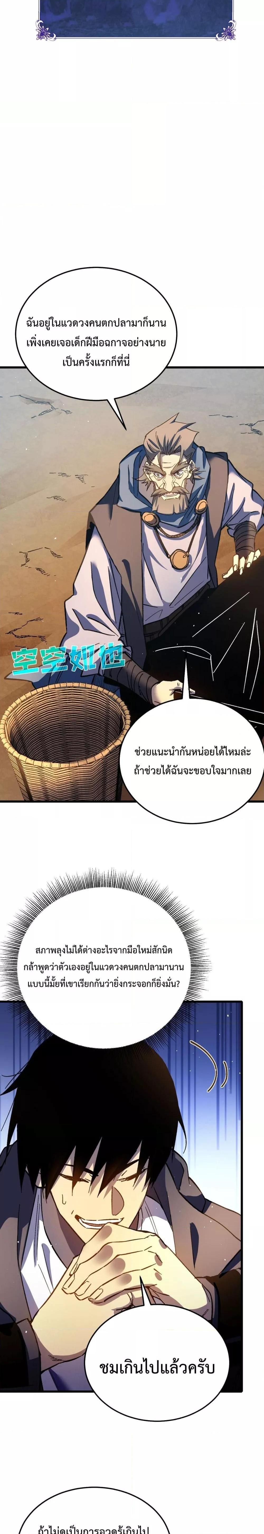 อ่านมังงะ My Passive Skills Are Invincible ตอนที่ 11/6.jpg