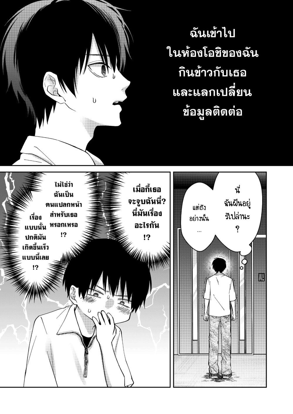 อ่านมังงะ Sensitive Boy ตอนที่ 39/6.jpg