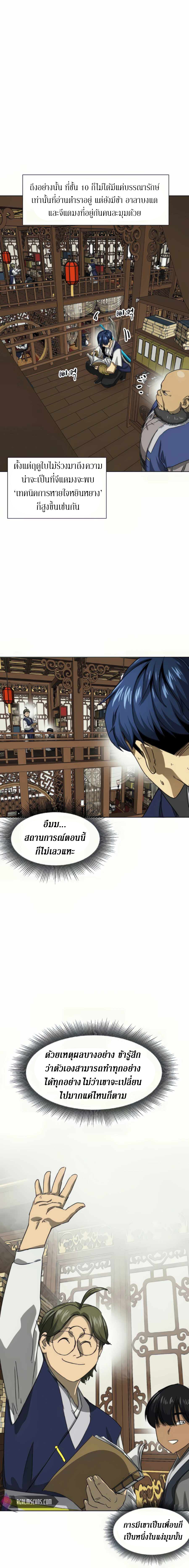 อ่านมังงะ Infinite Level Up In Murim ตอนที่ 109/6.jpg