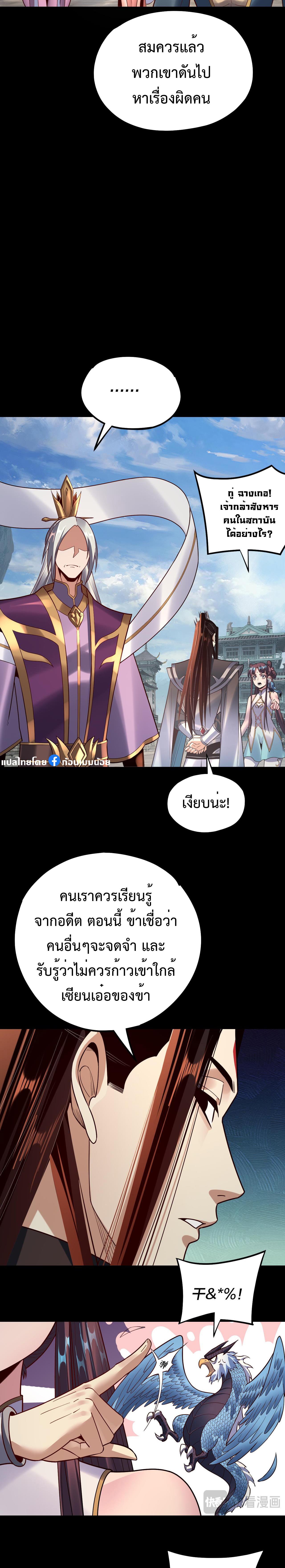 อ่านมังงะ I Am the Fated Villain ตอนที่ 132/6_1.jpg