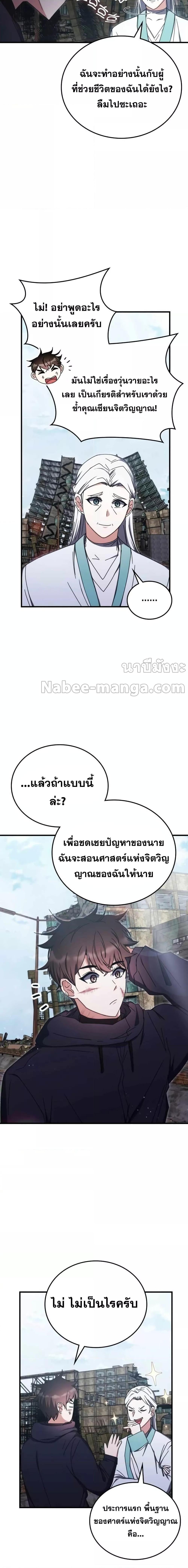 อ่านมังงะ Transcension Academy ตอนที่ 95/6.jpg