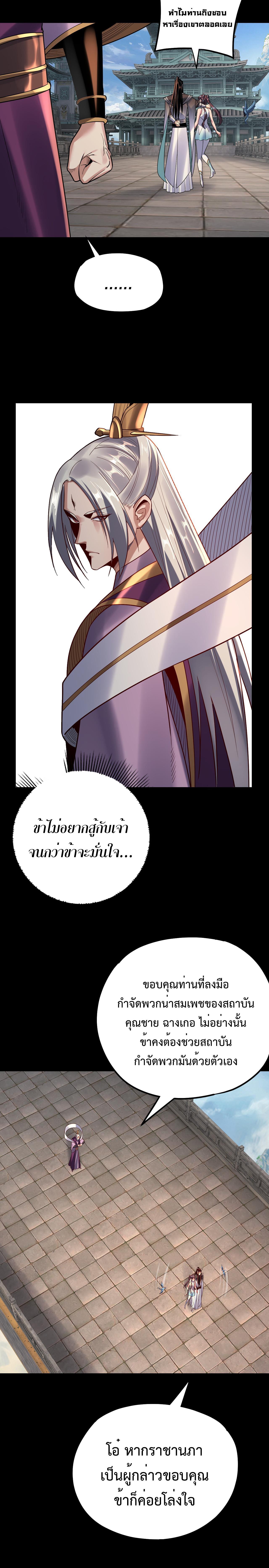 อ่านมังงะ I Am the Fated Villain ตอนที่ 132/7_0.jpg