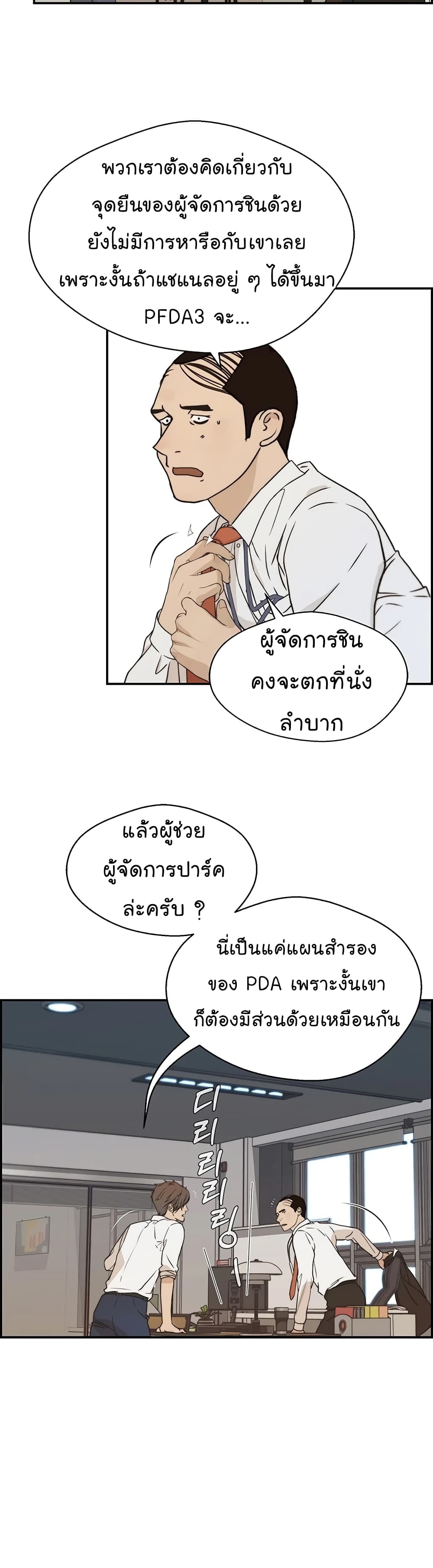 อ่านมังงะ Real Man ตอนที่ 53/7.jpg