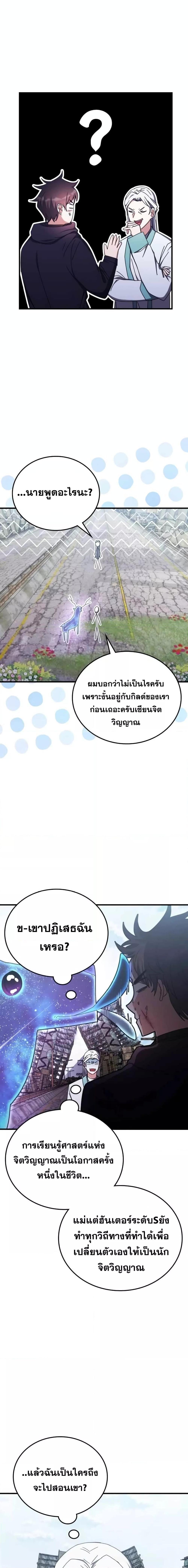 อ่านมังงะ Transcension Academy ตอนที่ 95/7.jpg