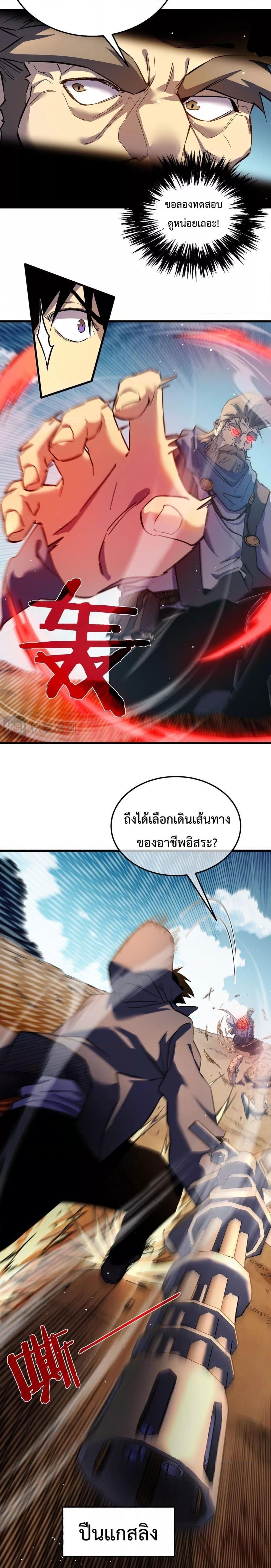 อ่านมังงะ My Passive Skills Are Invincible ตอนที่ 11/8.jpg