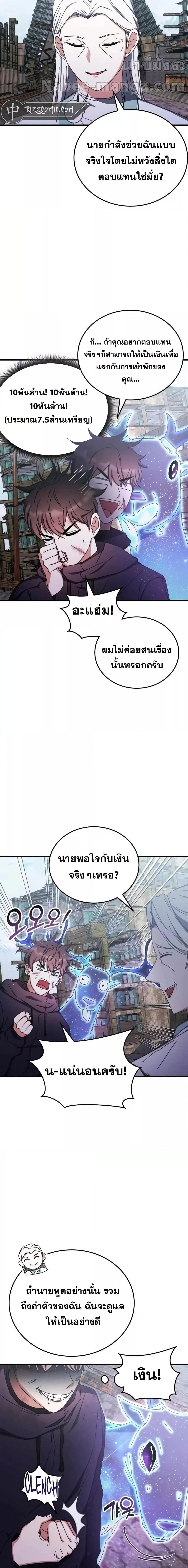 อ่านมังงะ Transcension Academy ตอนที่ 95/8.jpg