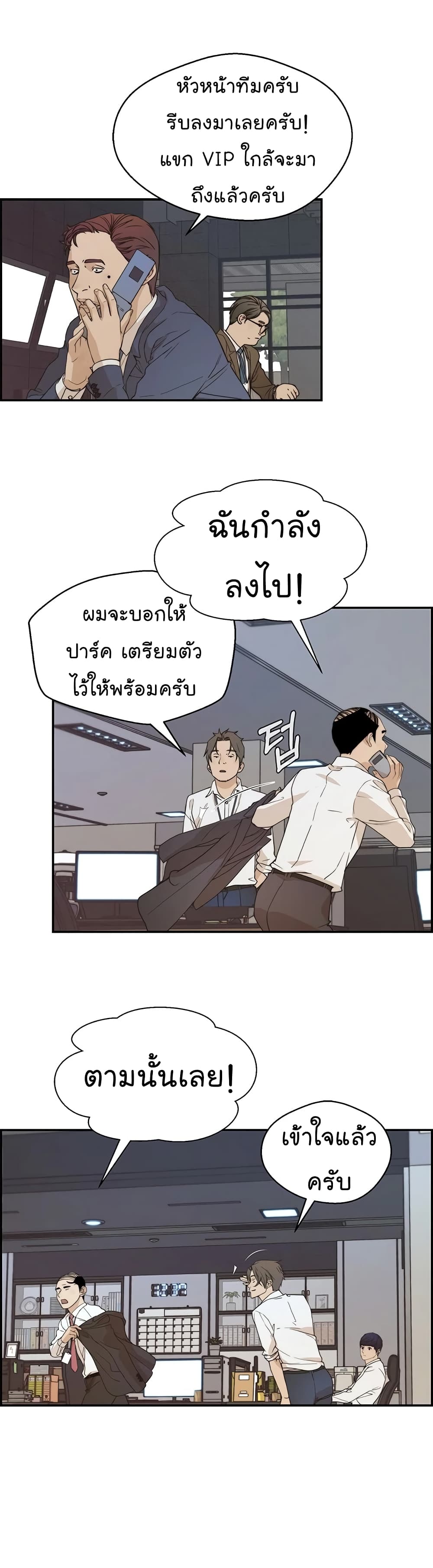 อ่านมังงะ Real Man ตอนที่ 53/8.jpg