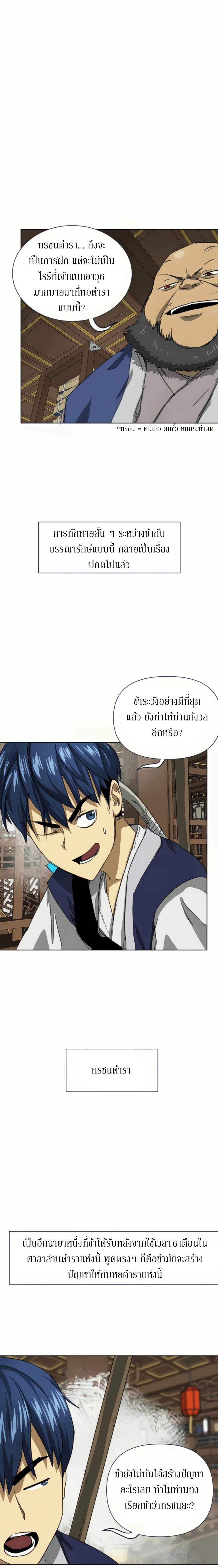 อ่านมังงะ Infinite Level Up In Murim ตอนที่ 109/8.jpg