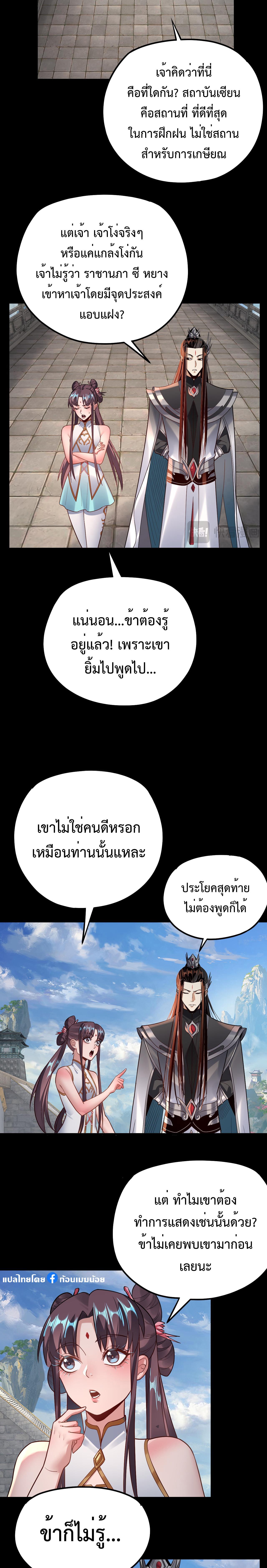 อ่านมังงะ I Am the Fated Villain ตอนที่ 132/8_0.jpg