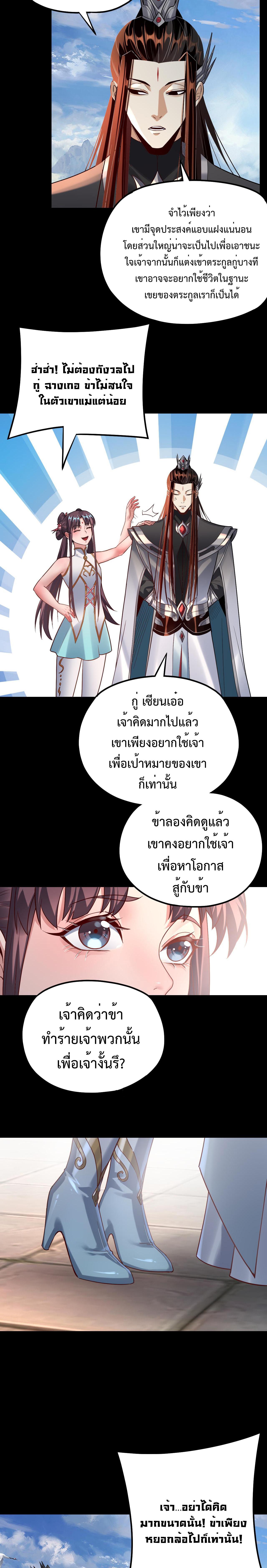 อ่านมังงะ I Am the Fated Villain ตอนที่ 132/8_1.jpg