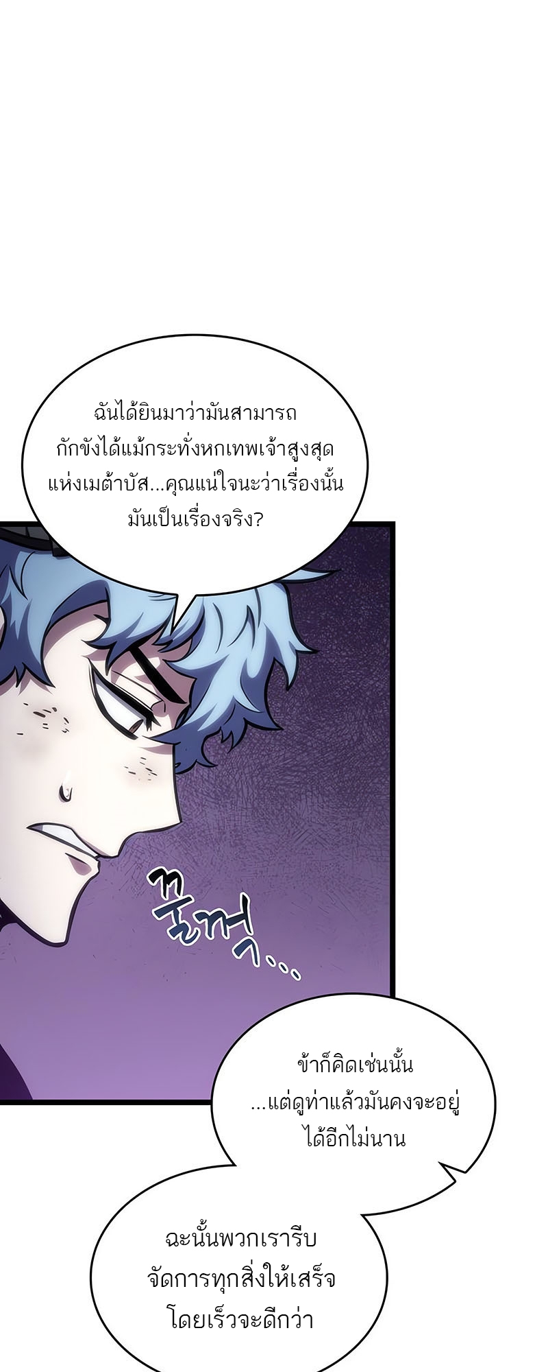 อ่านมังงะ The World After The End ตอนที่ 113/9.jpg