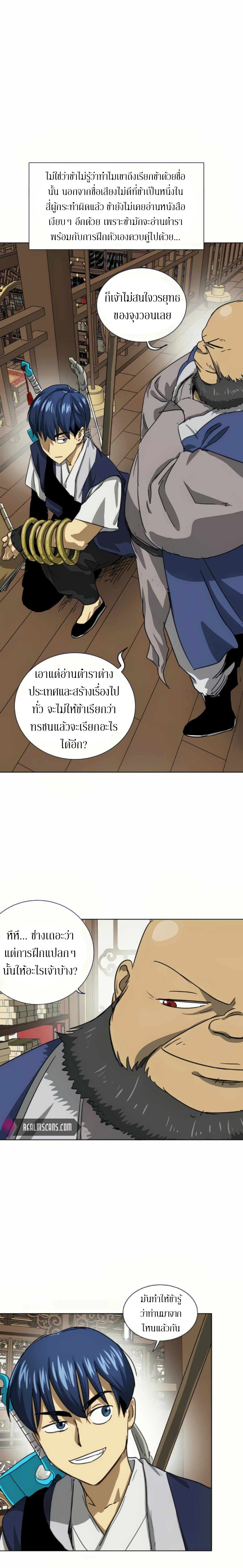 อ่านมังงะ Infinite Level Up In Murim ตอนที่ 109/9.jpg