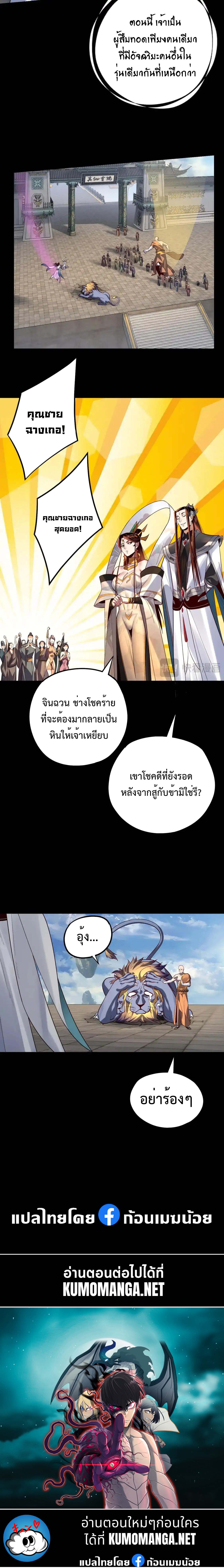 อ่านมังงะ I Am the Fated Villain ตอนที่ 131/9.jpg