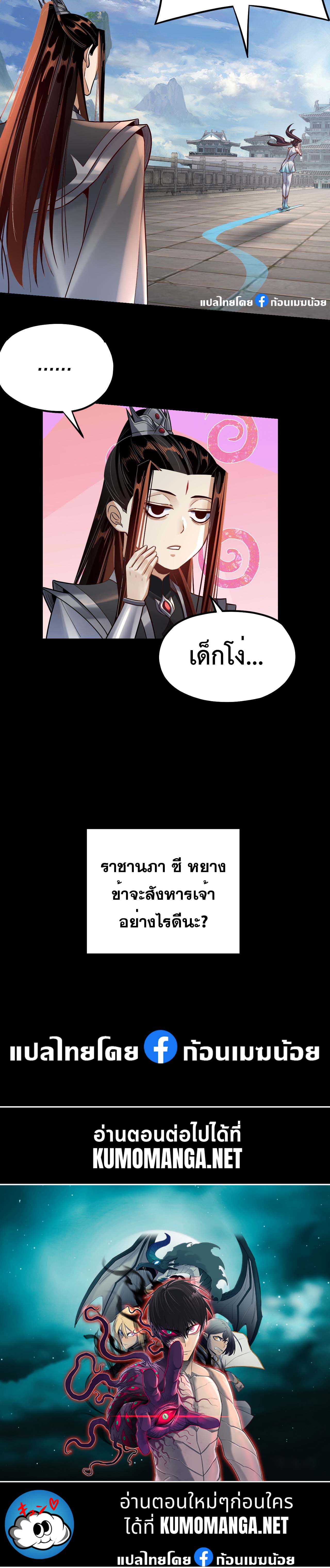 อ่านมังงะ I Am the Fated Villain ตอนที่ 132/9.jpg