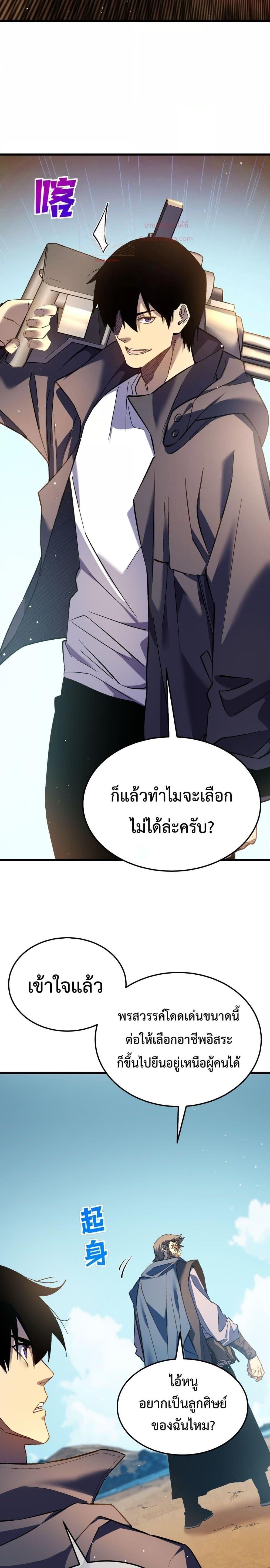 อ่านมังงะ My Passive Skills Are Invincible ตอนที่ 11/9.jpg