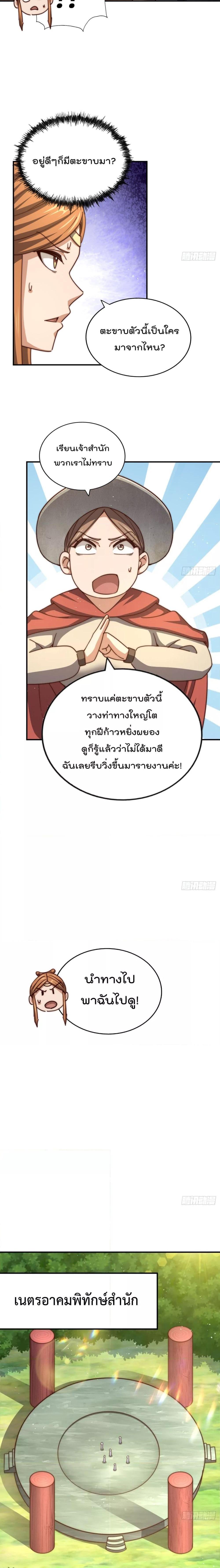 อ่านมังงะ Who is your Daddy ตอนที่ 264/9.jpg