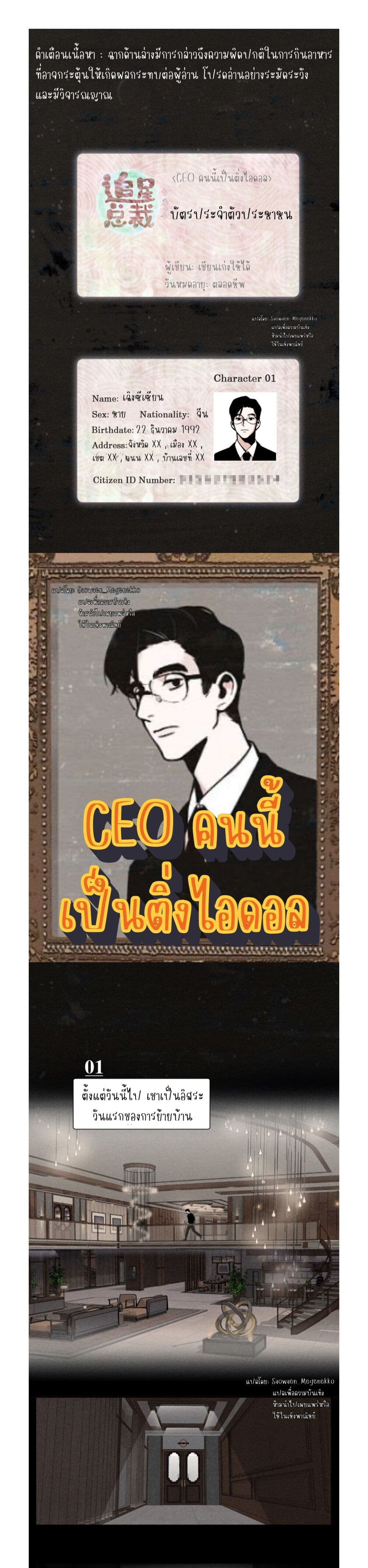 อ่านมังงะ The CEO Is an Idol Stan ตอนที่ 1/0.jpg