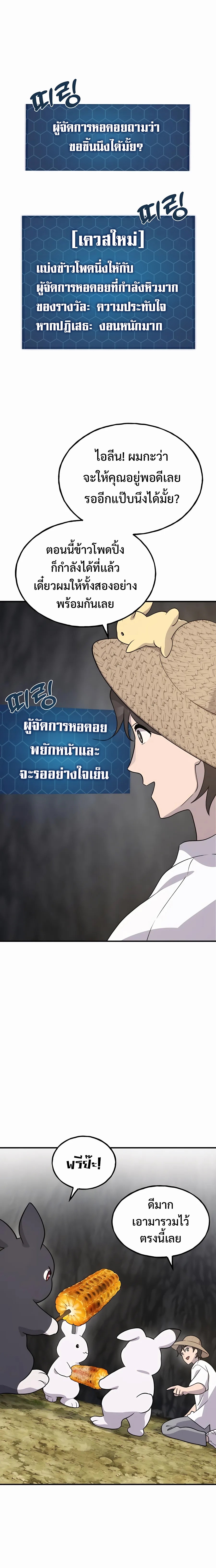 อ่านมังงะ Solo Farming In The Tower ตอนที่ 33/10.jpg