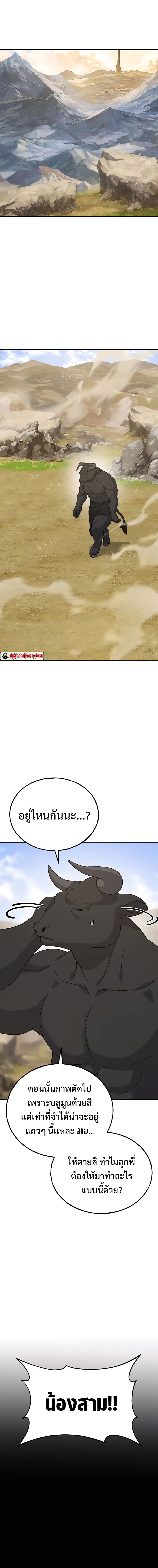 อ่านมังงะ Solo Farming In The Tower ตอนที่ 34/10.jpg