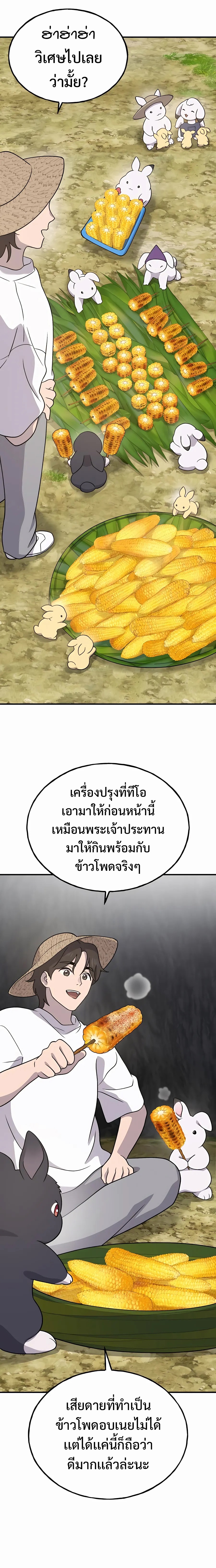 อ่านมังงะ Solo Farming In The Tower ตอนที่ 33/11.jpg