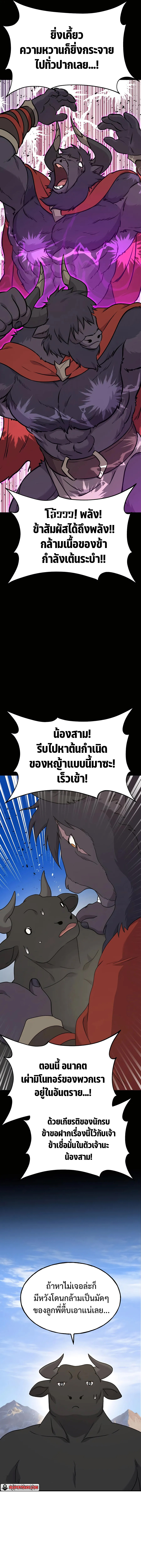 อ่านมังงะ Solo Farming In The Tower ตอนที่ 34/13.jpg