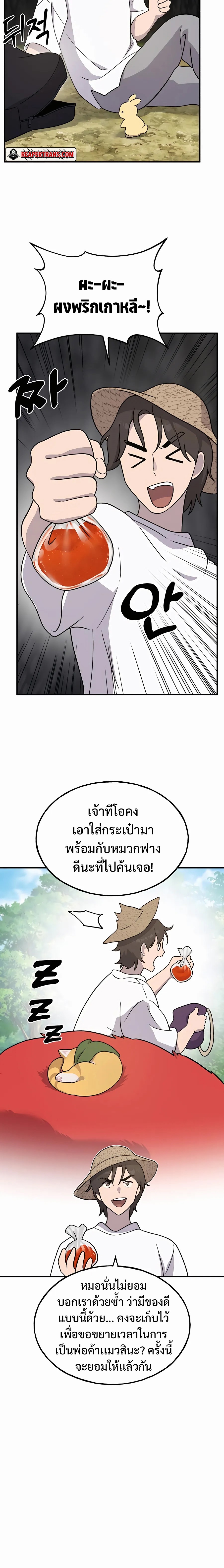 อ่านมังงะ Solo Farming In The Tower ตอนที่ 33/13.jpg