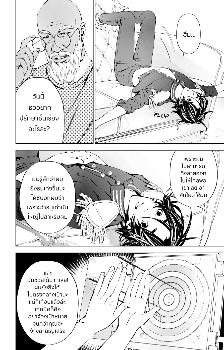 อ่านมังงะ The Boy & the Wolf ตอนที่ 4/15.jpg