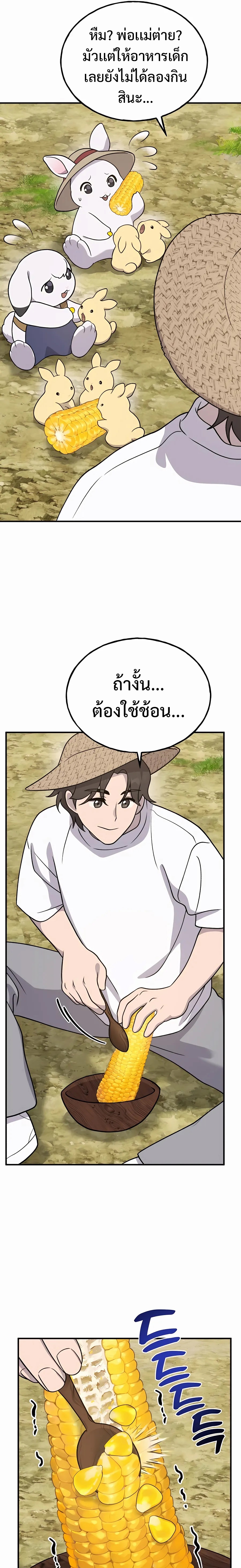 อ่านมังงะ Solo Farming In The Tower ตอนที่ 33/16.jpg