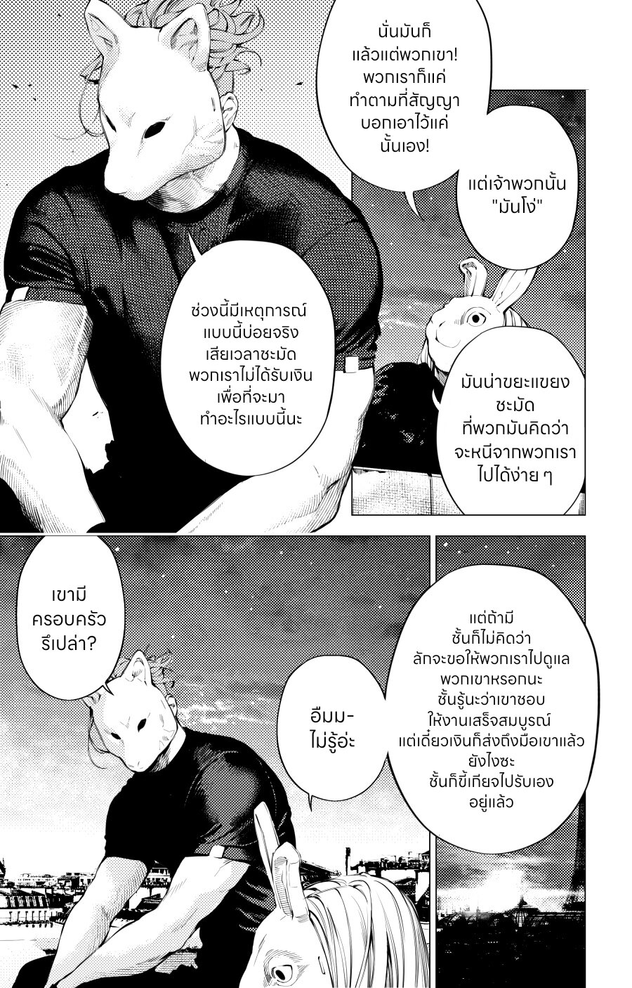 อ่านมังงะ The Boy & the Wolf ตอนที่ 9/17.jpg