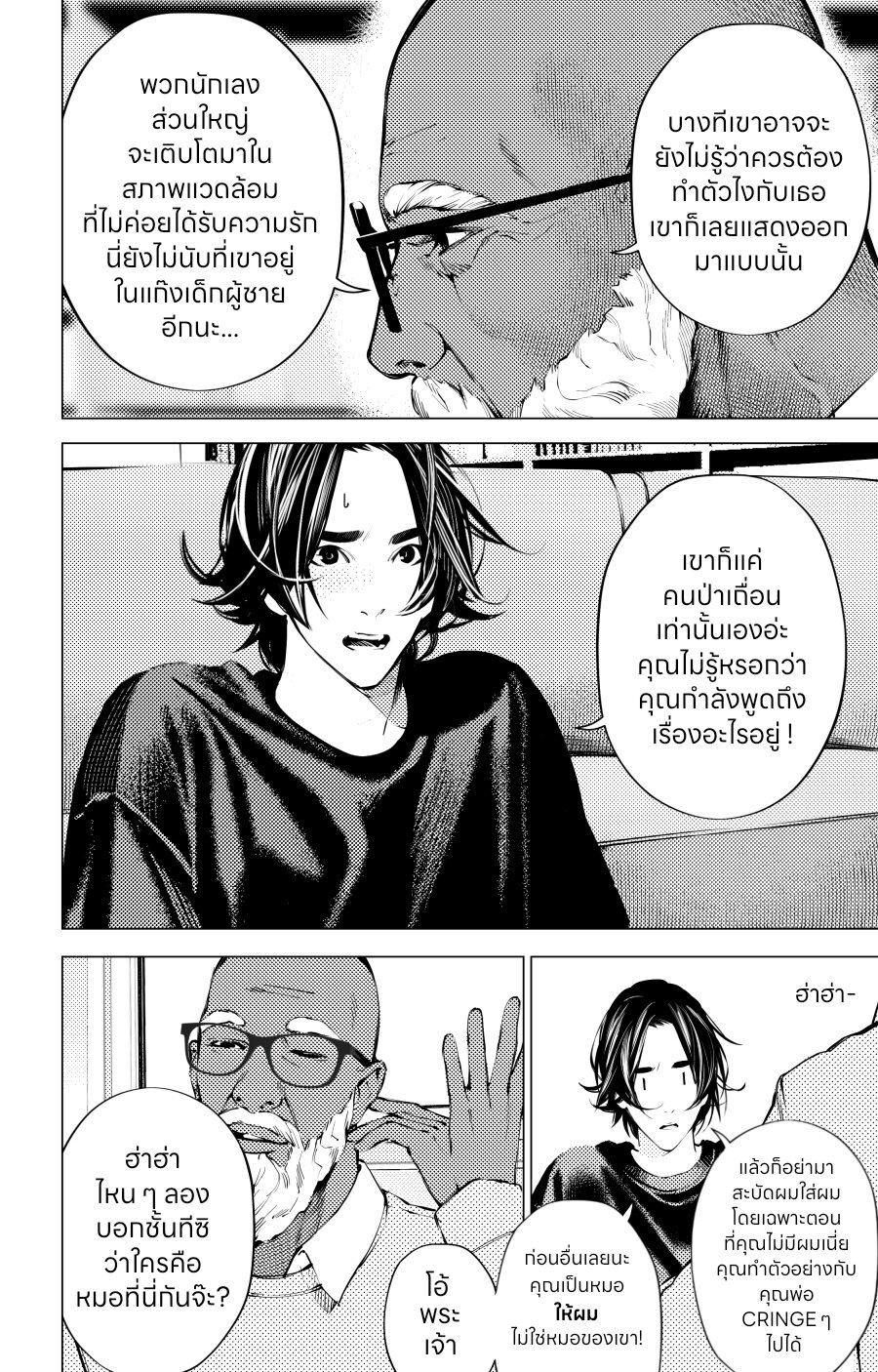 อ่านมังงะ The Boy & the Wolf ตอนที่ 8/17.jpg