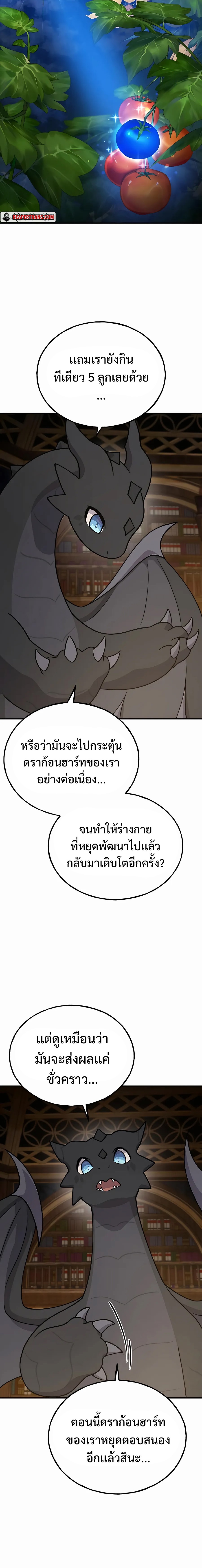 อ่านมังงะ Solo Farming In The Tower ตอนที่ 33/1.jpg