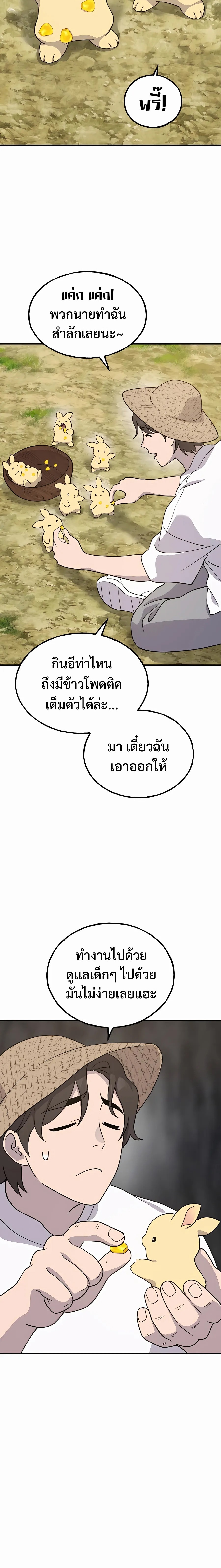 อ่านมังงะ Solo Farming In The Tower ตอนที่ 33/19.jpg