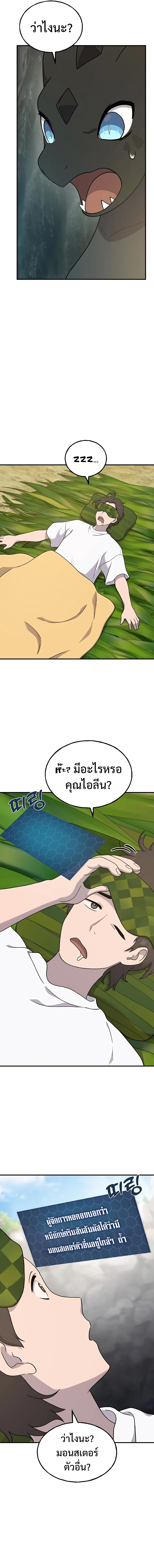 อ่านมังงะ Solo Farming In The Tower ตอนที่ 34/19.jpg