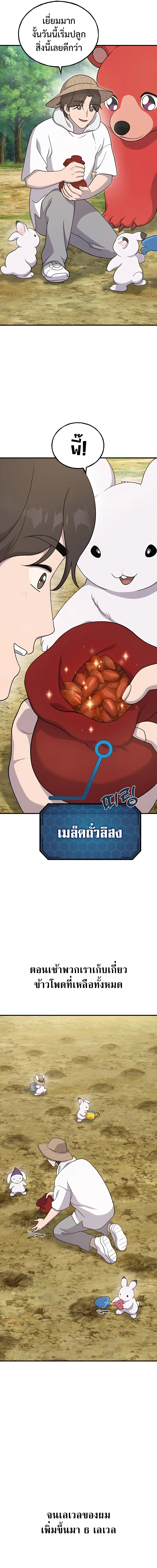 อ่านมังงะ Solo Farming In The Tower ตอนที่ 34/1.jpg