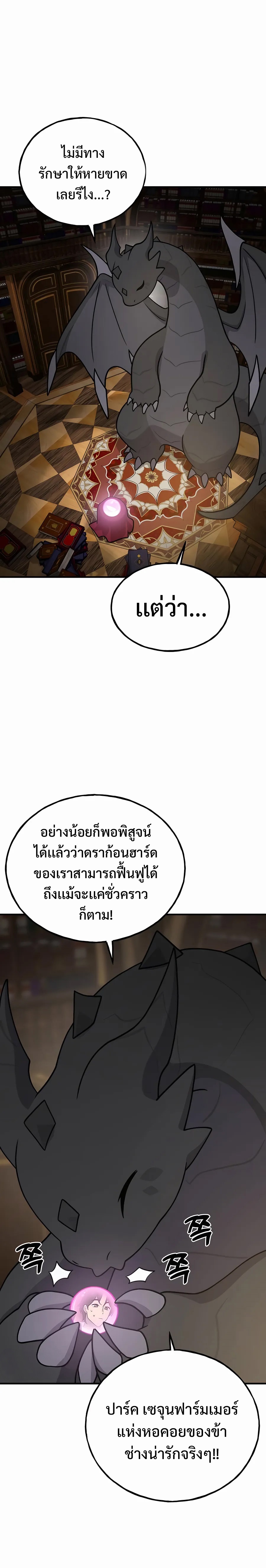 อ่านมังงะ Solo Farming In The Tower ตอนที่ 33/2.jpg