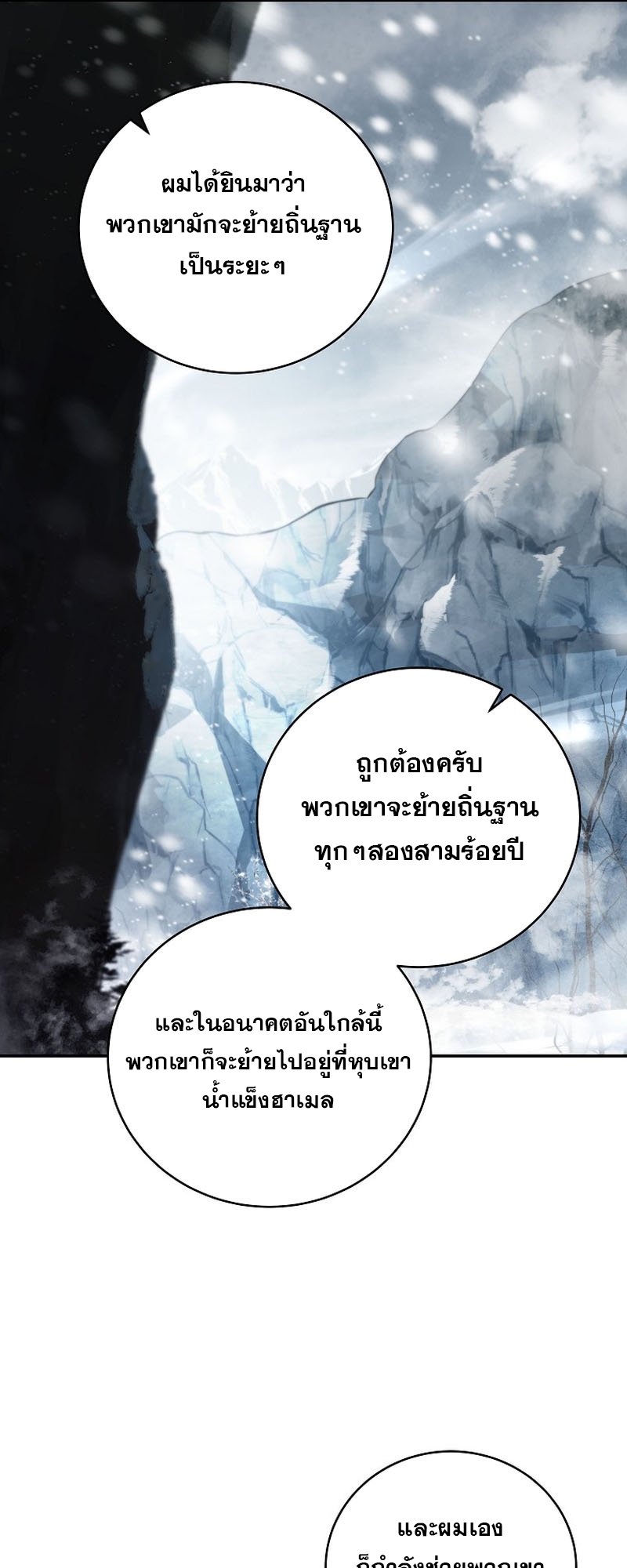 อ่านมังงะ Return of the frozen player ตอนที่ 110/21.jpg