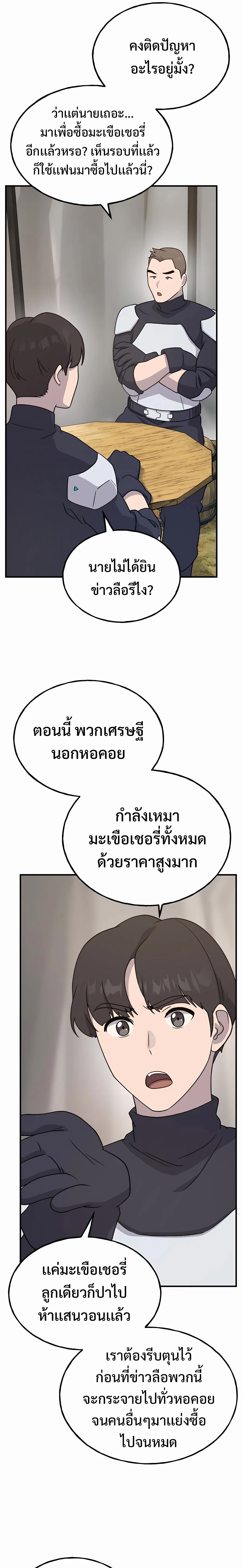 อ่านมังงะ Solo Farming In The Tower ตอนที่ 33/22.jpg