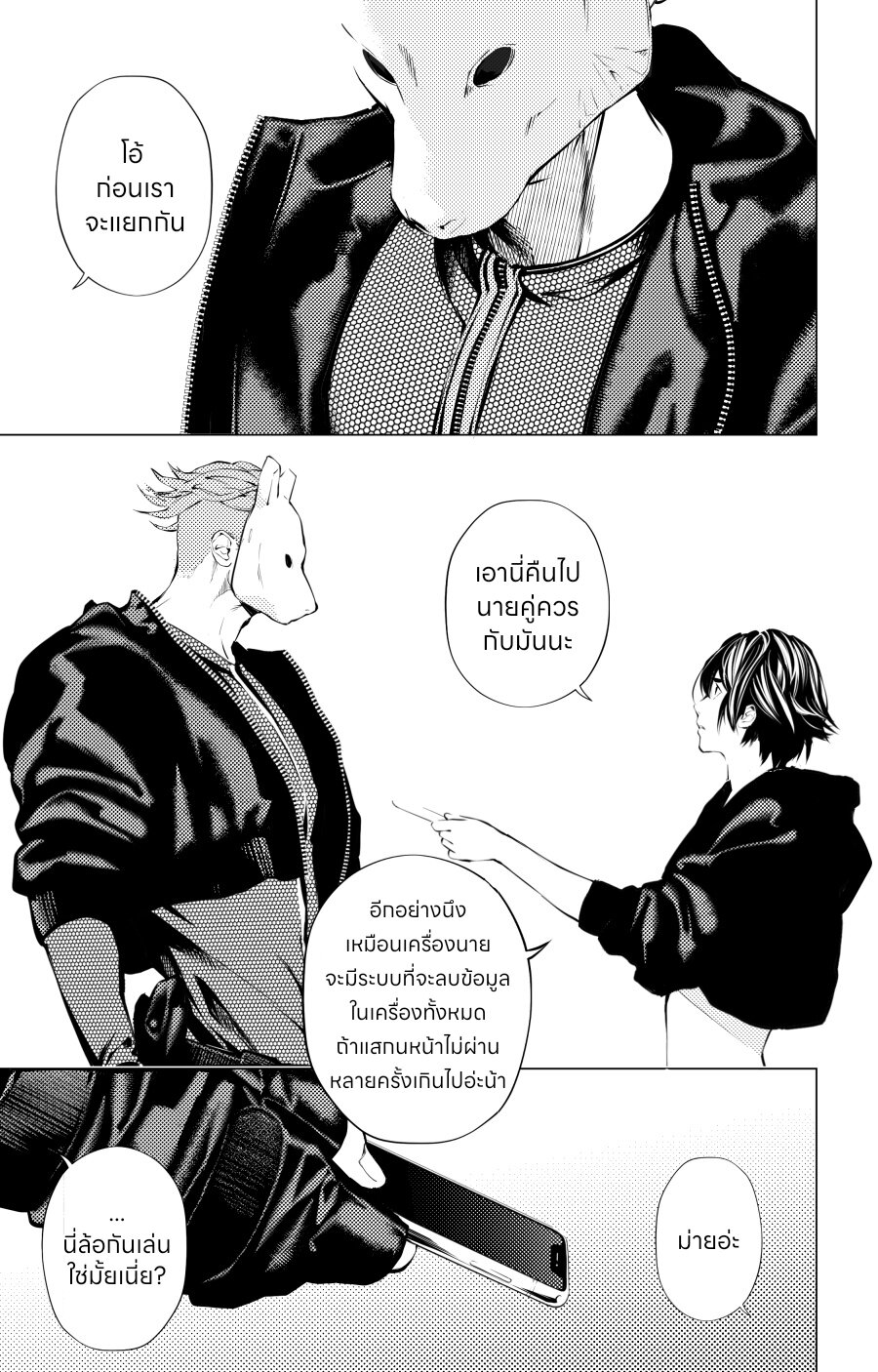 อ่านมังงะ The Boy & the Wolf ตอนที่ 3/22.jpg