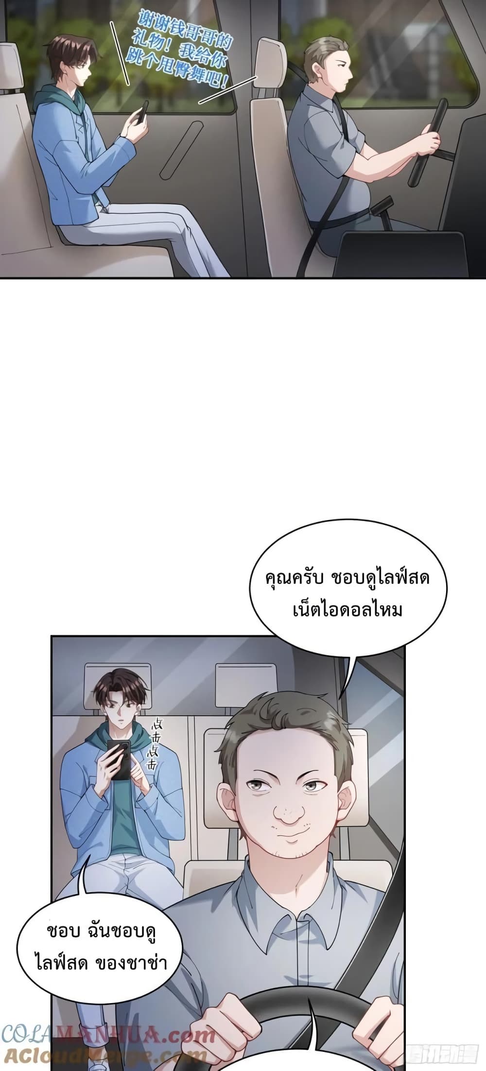 อ่านมังงะ GOD Money Millions Millions Millions ตอนที่ 18/2.jpg