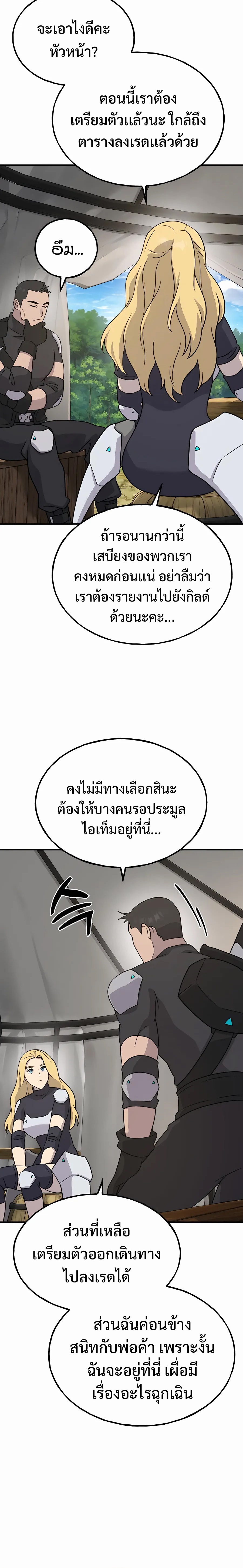 อ่านมังงะ Solo Farming In The Tower ตอนที่ 33/23.jpg