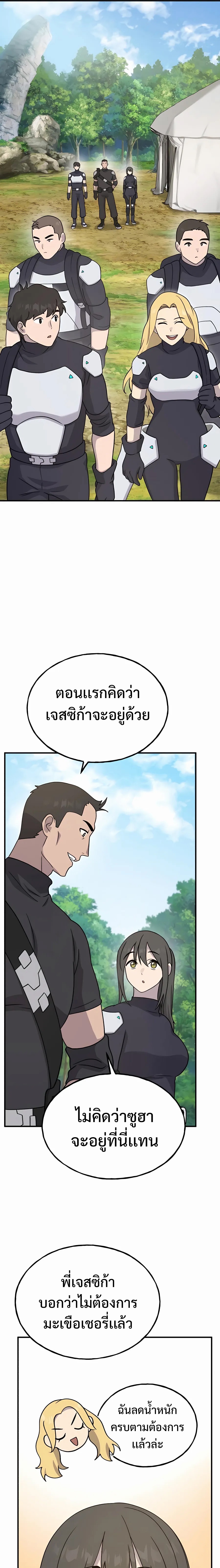 อ่านมังงะ Solo Farming In The Tower ตอนที่ 33/24.jpg