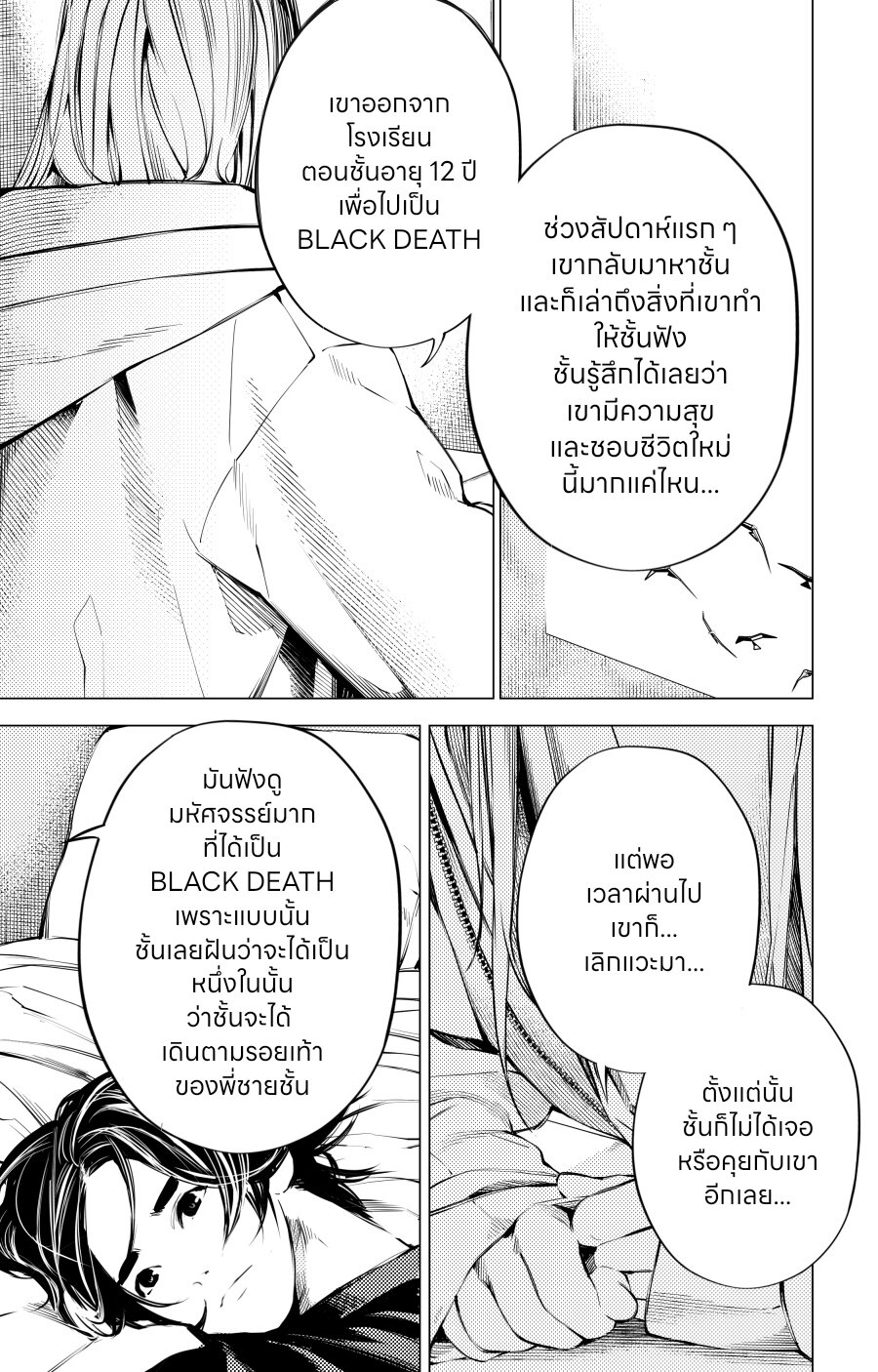 อ่านมังงะ The Boy & the Wolf ตอนที่ 9/25.jpg