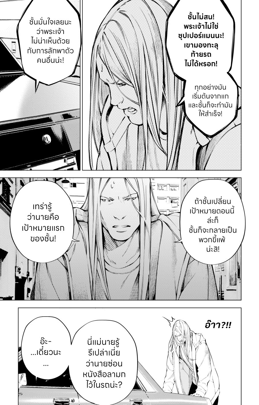 อ่านมังงะ The Boy & the Wolf ตอนที่ 8/28.jpg