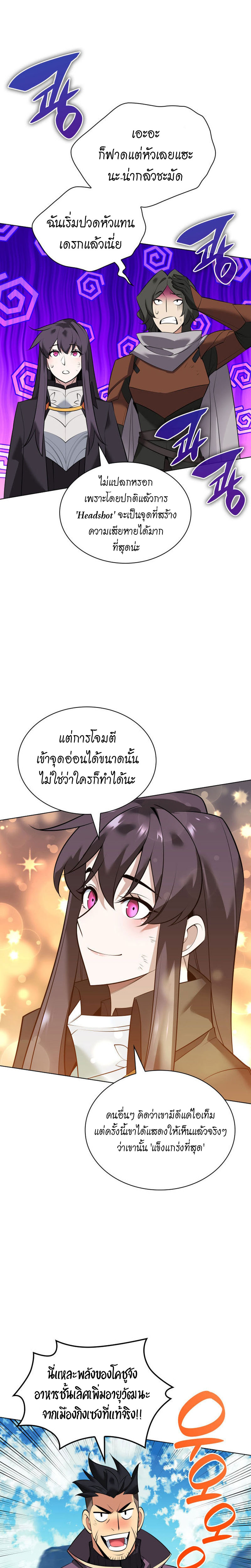 อ่านมังงะ Overgeared (Remake) ตอนที่ 219/28.jpg