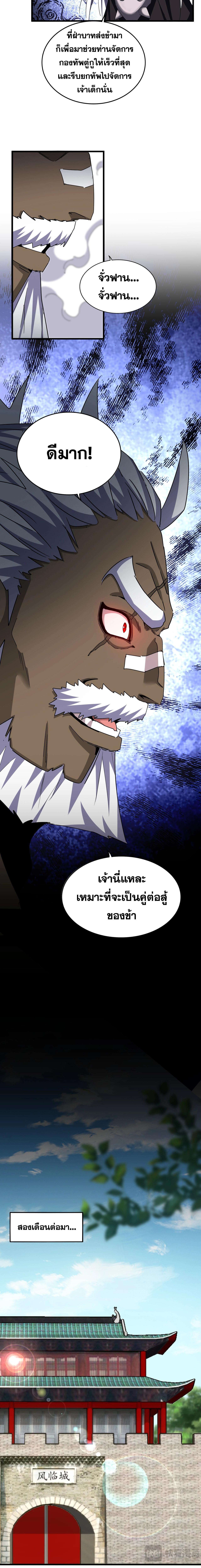 อ่านมังงะ Magic Emperor ตอนที่ 506/2_1.jpg